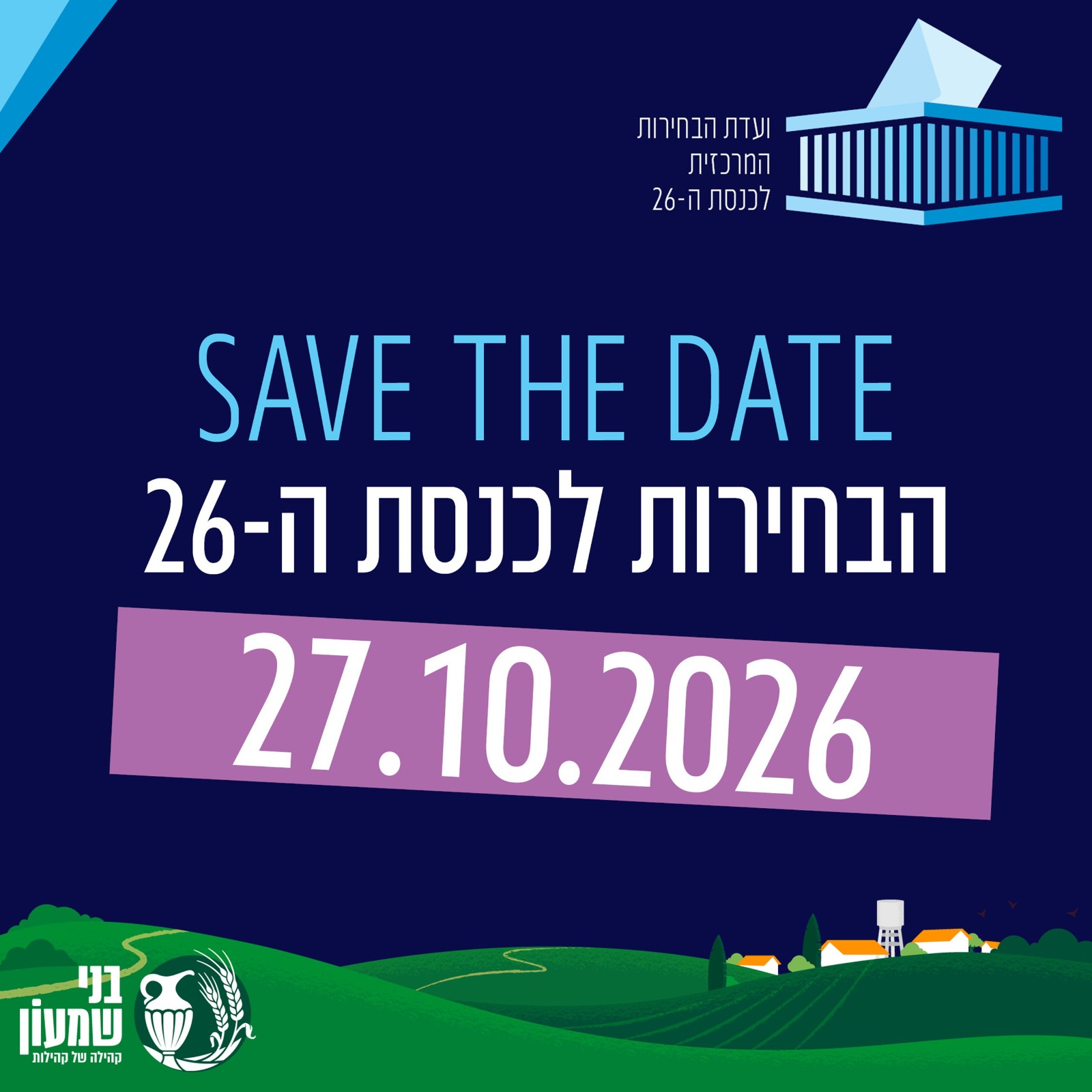 בחירות לכנסת ה-26